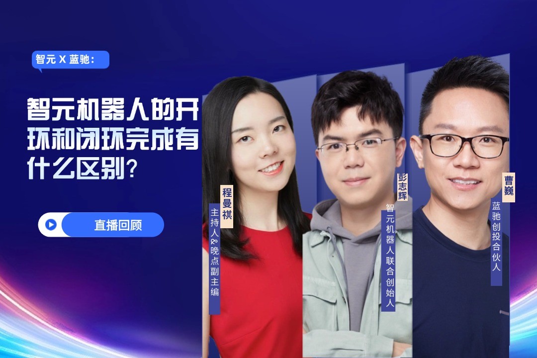 直播回顾 | 开云电竞 X 蓝驰：允许一部分人形机器人先走进现实